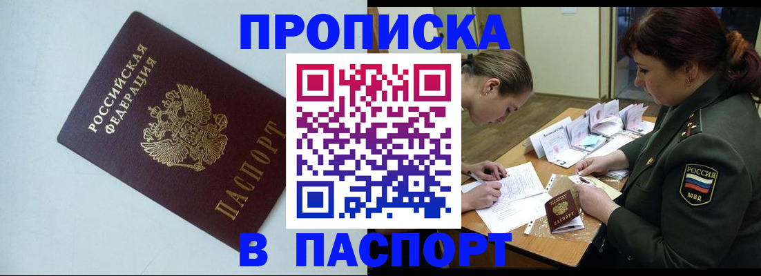 прописка 2025 в Иркутской области