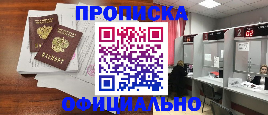 временная регистрация купить в Иркутской области